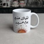 مج لقياك عندي عيد