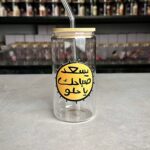 كاسة مدورة يسعد صباحك يا حلو