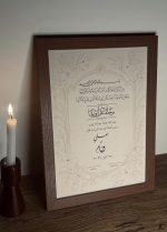 ⁦برواز توقيع العرسان للخطبة⁩ - الصورة ⁦4⁩